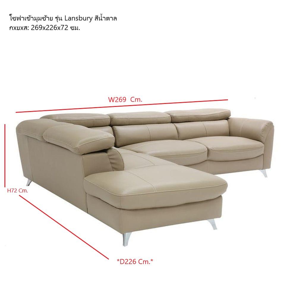 โซฟาเข้ามุมซ้าย SB FURNITURE LANSBURY 19220610 สีน้ำตาล