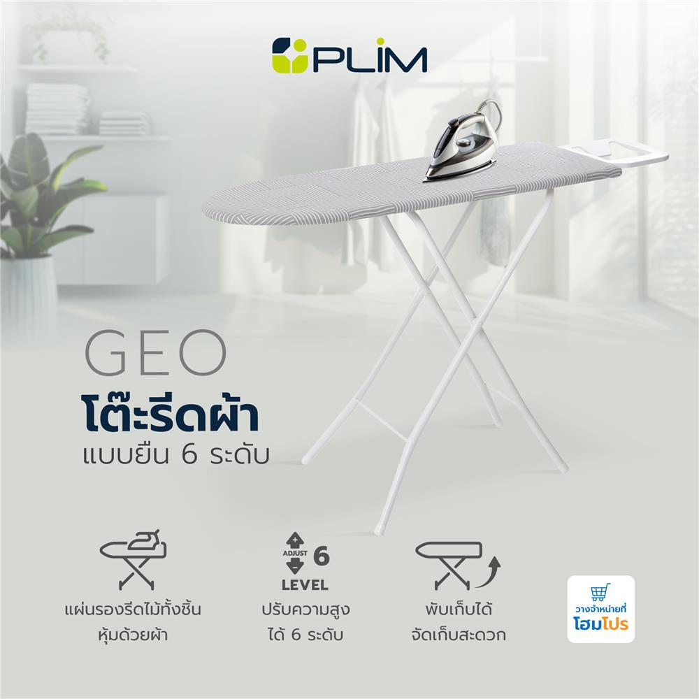 โต๊ะรีดผ้ายืน 6 ระดับ ธรรมดา PLIM GEO ขนาดใหญ่ สีเทา