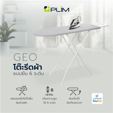 โต๊ะรีดผ้ายืน 6 ระดับ ธรรมดา PLIM GEO ขนาดใหญ่ สีเทา_11