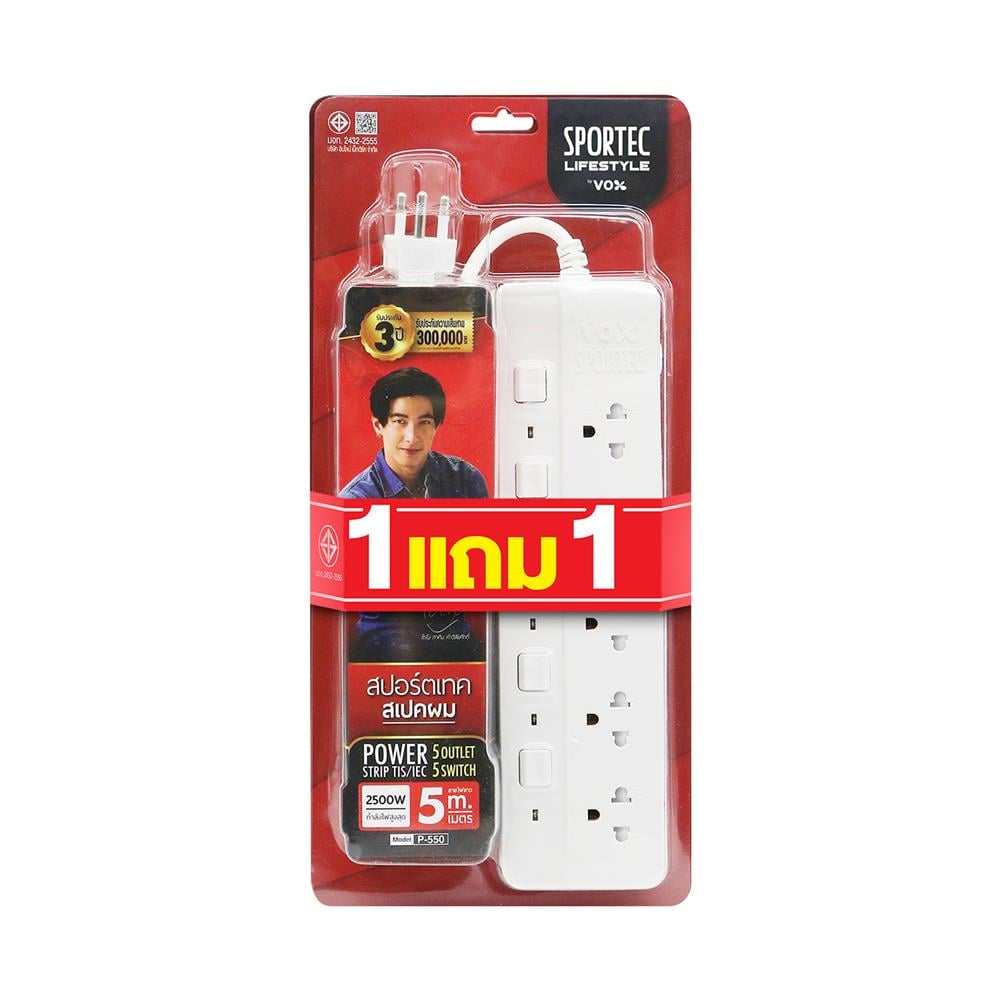 รางปลั๊กไฟ 5 ช่อง 5 สวิตซ์ VOX P-550 5 ม. (1 แถม 1)