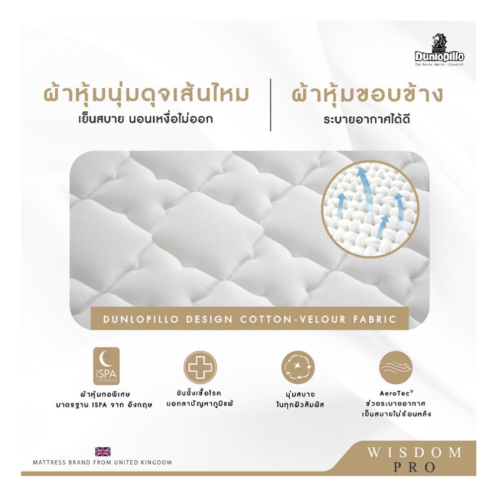 ที่นอน 3.5 ฟุต DUNLOPILLO WISDOM PRO พร้อมหมอนหนุน 1 ชิ้น