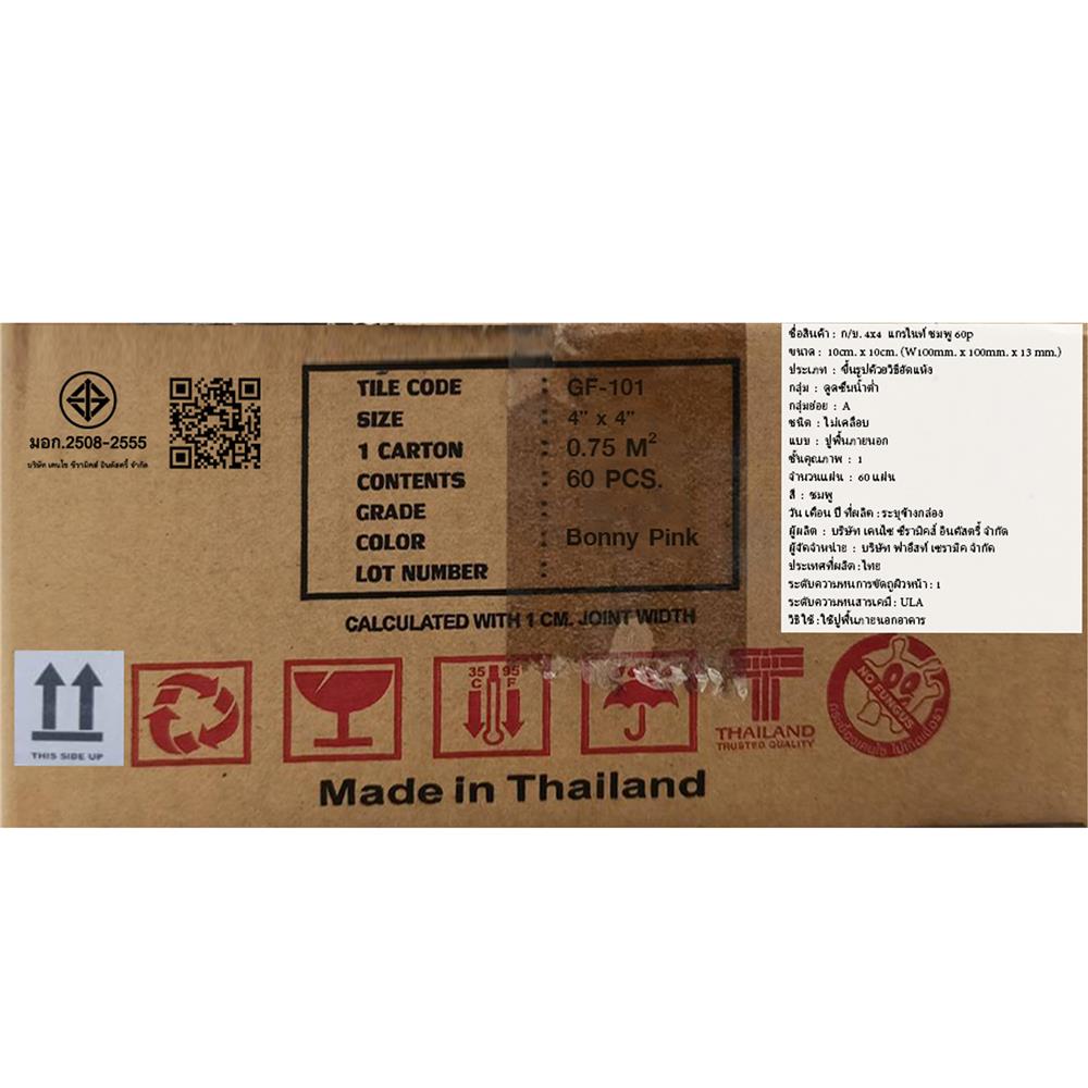 กระเบื้อง 4x4 นิ้ว KENZAI GF-101 แกรไนท์ ไทล์ สีชมพู
