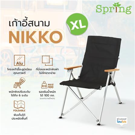 เก้าอี้สนาม SPRING NIKKO XL สีดำ_12