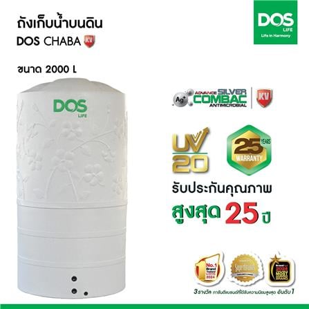 ถังเก็บน้ำ DOS CHABA KV 2000 ลิตร สี COMO GRAY_2