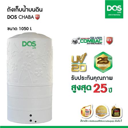 ถังเก็บน้ำ DOS CHABA KV 1050 ลิตร สี COMO GRAY_3