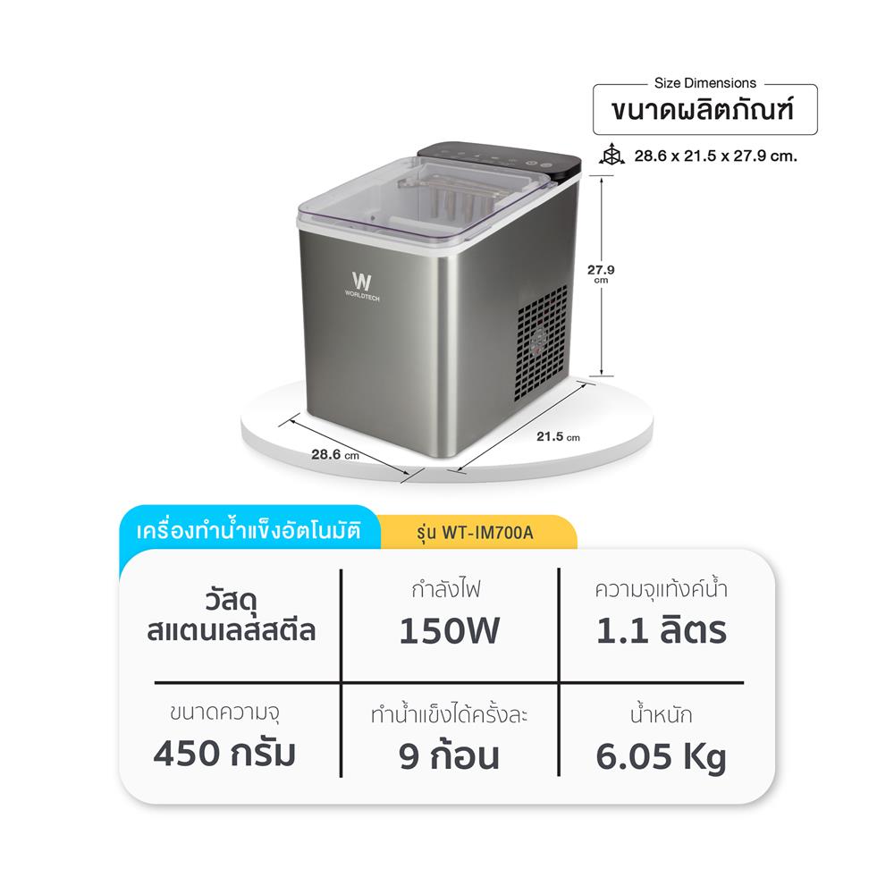 เครื่องทำน้ำแข็งอัตโนมัติ WORLDTECH WT-IM700 1.80 ลิตร สีเงิน