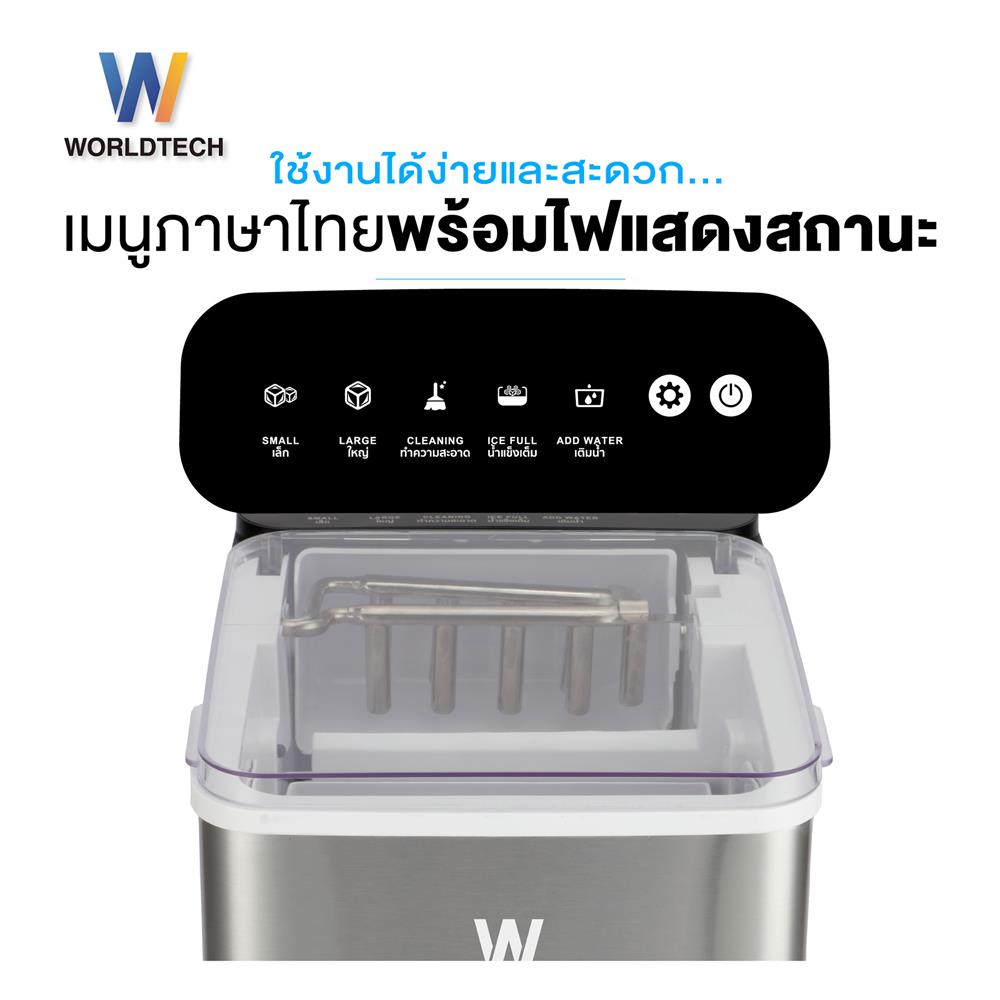 เครื่องทำน้ำแข็งอัตโนมัติ WORLDTECH WT-IM700 1.80 ลิตร สีเงิน