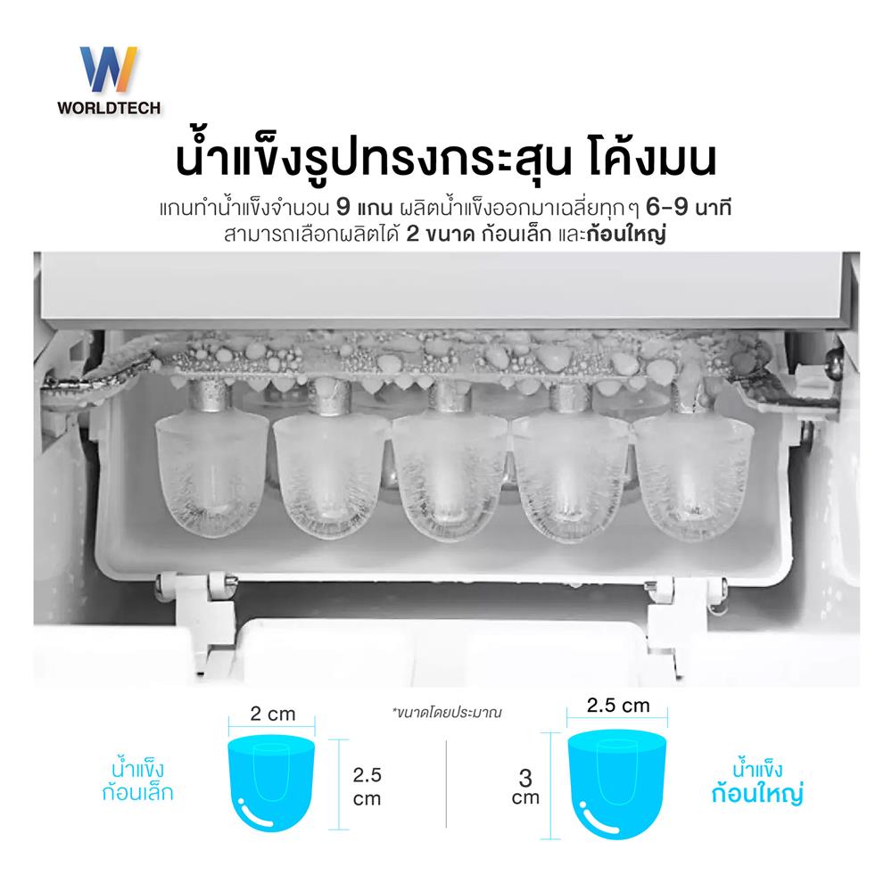 เครื่องทำน้ำแข็งอัตโนมัติ WORLDTECH WT-IM700 1.80 ลิตร สีเงิน