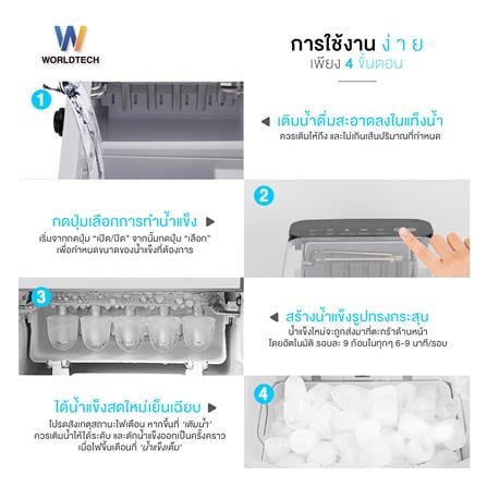 เครื่องทำน้ำแข็งอัตโนมัติ WORLDTECH WT-IM700 1.80 ลิตร สีเงิน_9