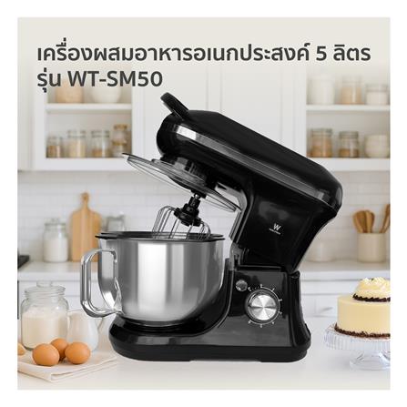 เครื่องผสมอาหาร WORLDTECH WT-SM50 5 ลิตร สีดำ_3