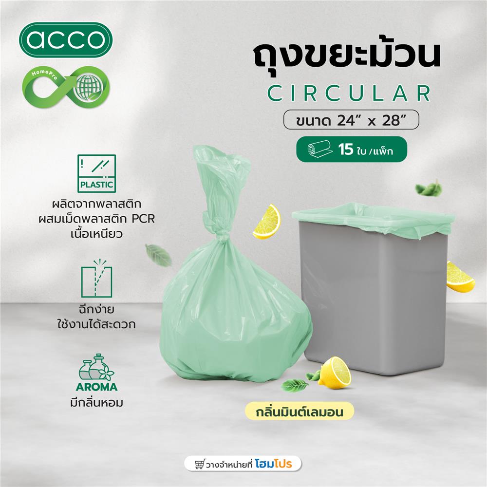 ถุงขยะม้วน CIRCULAR ACCO 24x28 นิ้ว กลิ่นมินต์และเลมอน สีเขียวอ่อน (แพ็ก 15 ใบ)