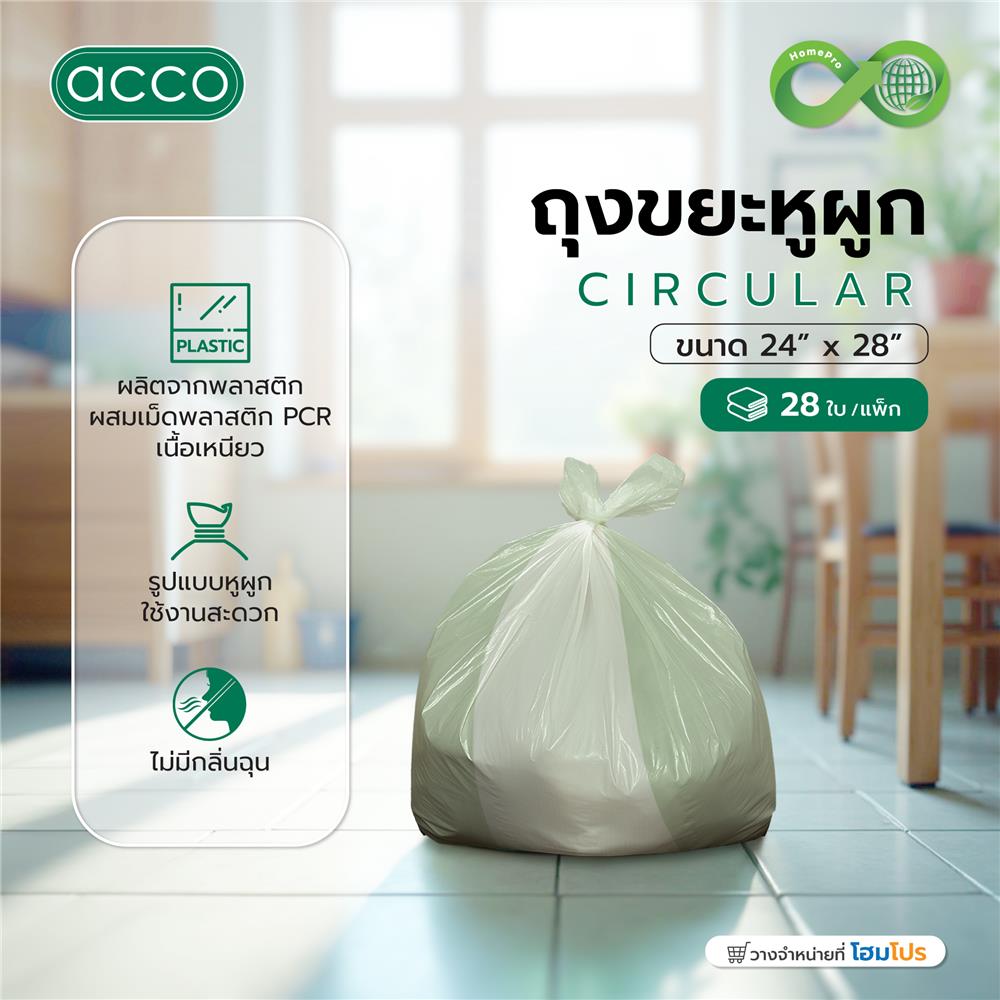 ถุงขยะหูผูก CIRCULAR ACCO 24x28 นิ้ว สีเขียว (แพ็ก 28 ใบ)