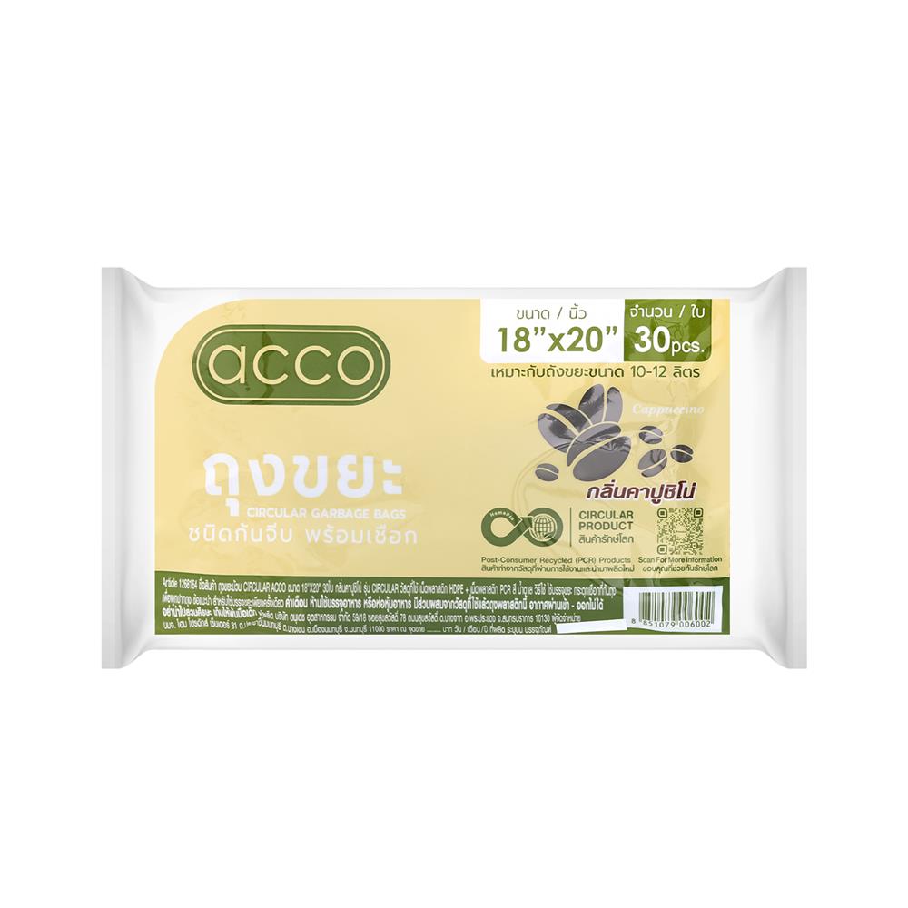 ถุงขยะม้วน CIRCULAR ACCO 18x20 นิ้ว กลิ่นคาปูชิโน่ สีน้ำตาล (แพ็ก 30 ใบ)_0