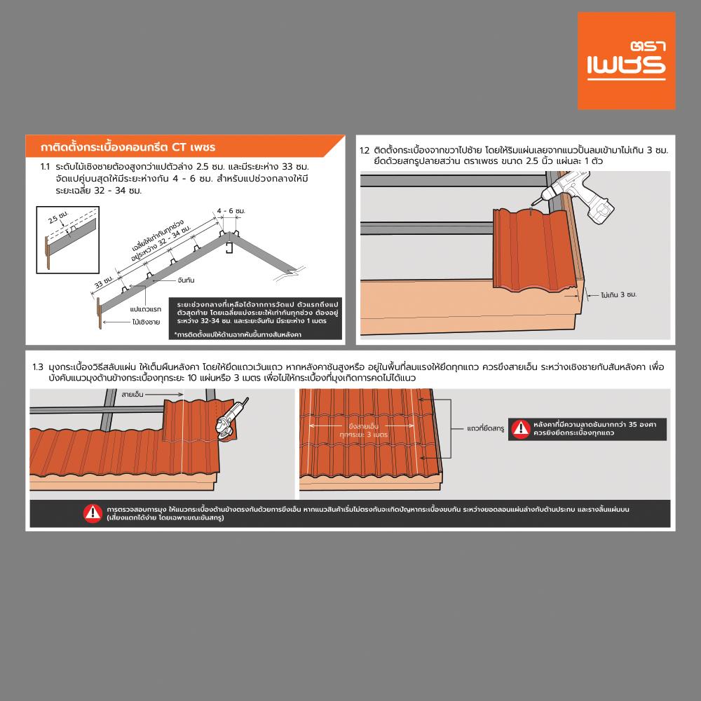 กระเบื้องคอนกรีต ตราเพชร CT-เพชร สีน้ำเงินรอยัล