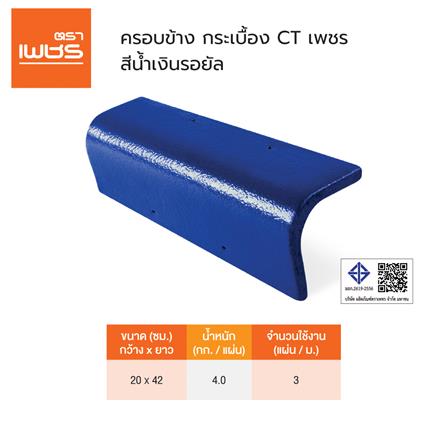 ครอบข้าง ตราเพชร CT เพชร 20x42 ซม. สีน้ำเงินรอยัล_4