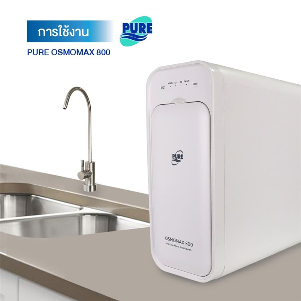 เครื่องกรองน้ำดื่ม PURE OSMOMAX 800