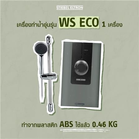 เครื่องทำน้ำอุ่น STIEBEL WS 45E ECO 4500 วัตต์ สีเงิน/เขียว_8