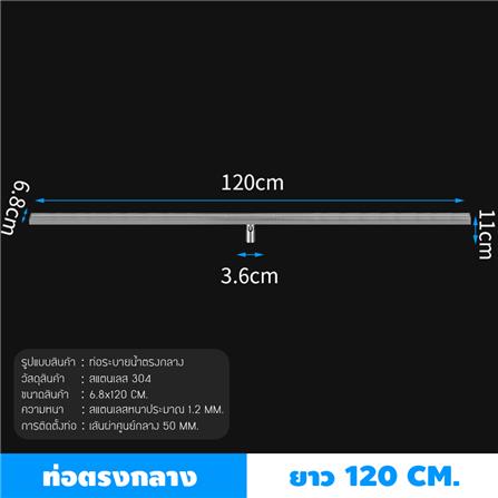 รางน้ำทิ้ง CASSA CL0245 120 ซม. สีเงิน_3