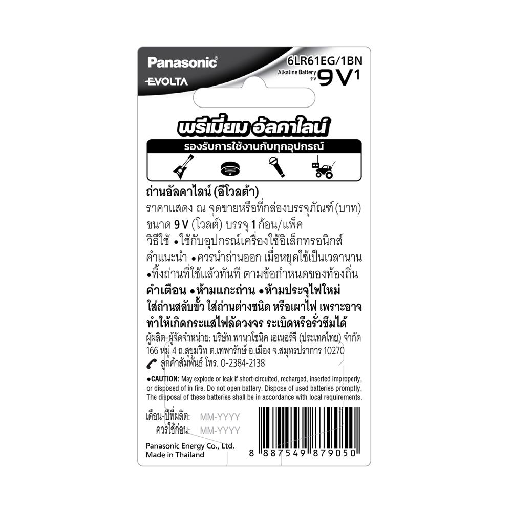 ถ่านอัลคาไลน์ PANASONIC 9 โวลต์ EVOLTA แพ็ก 1 ก้อน