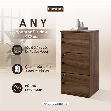 ตู้ล็อกเกอร์ 3 ช่อง FURDINI ANY 40 ซม. สีวอลนัท_4