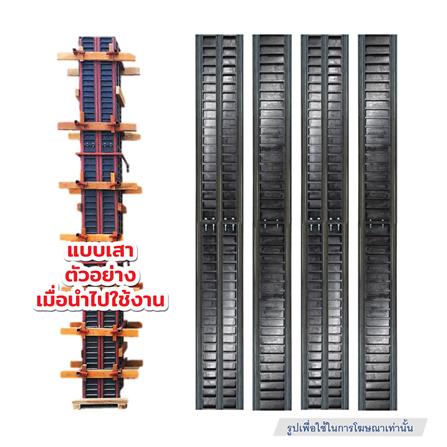ไม้แบบพลาสติกหล่อเสา SON OF WOOD 20x20x300 ซม._3