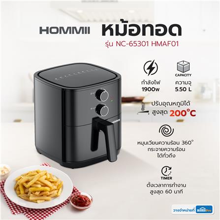 หม้อทอด HOMMII NC-65301 HMAF01 5.50 ลิตร_7