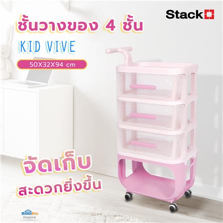 ชั้นวางของ 4 ชั้น STACKO KID VIVE 50X32X94 ซม. สีชมพู_5