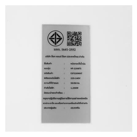 หม้อทอด NIKITO EJF326WHT 2.50 ลิตร_11