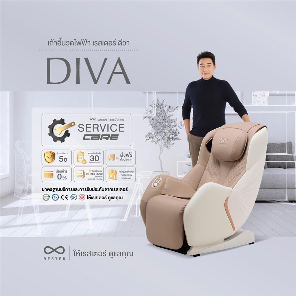 เก้าอี้นวดไฟฟ้า RESTER DIVA สีน้ำตาล