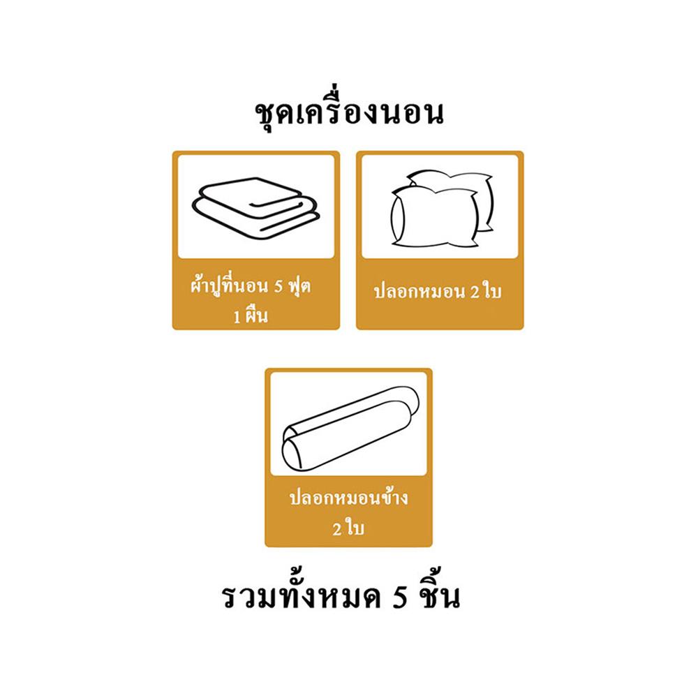 ชุดผ้าปูที่นอน 5 ฟุต 5 ชิ้น HOME LIVING STYLE FLORENCE สี NUDE