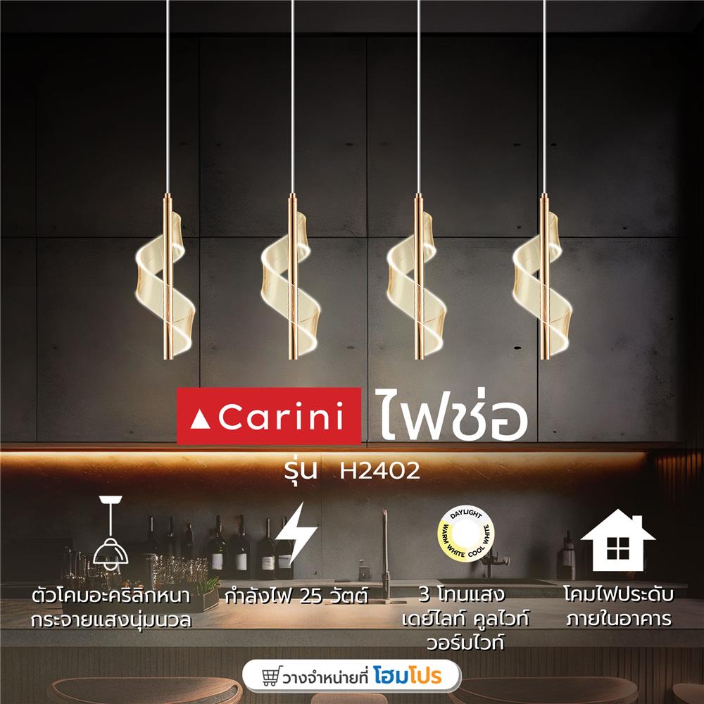 ไฟช่อ LED CARINI H2402 25 วัตต์ DAYLIGHT/COOL WHITE/WARM WHITE สีทอง/ใส 4 หัว