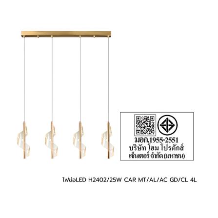 ไฟช่อ LED CARINI H2402 25 วัตต์ DAYLIGHT/COOL WHITE/WARM WHITE สีทอง/ใส 4 หัว_6