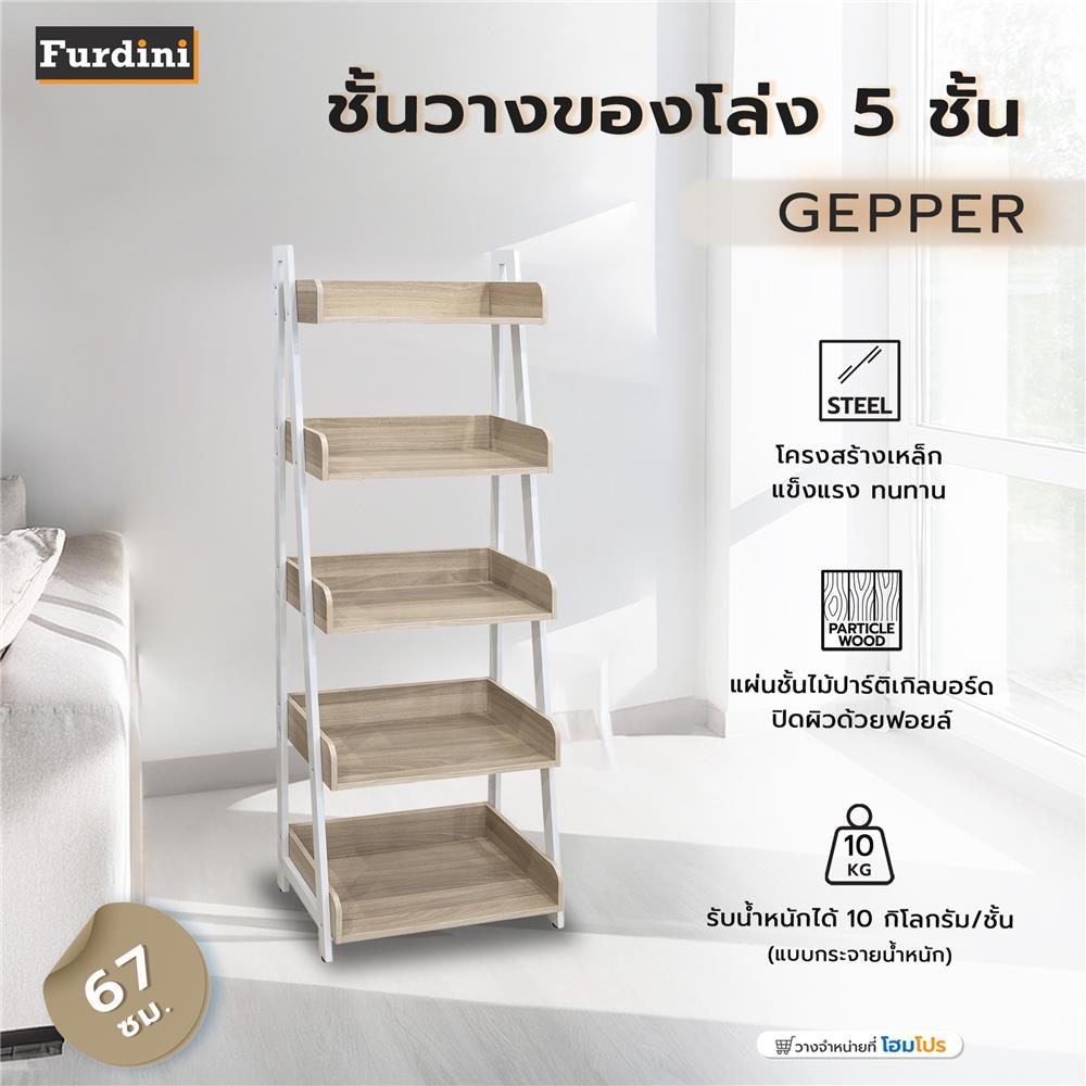ชั้นวางของโล่ง 5 ชั้น FURDINI GEPPER 67 ซม. สีไวท์โอ๊ค/ขาว