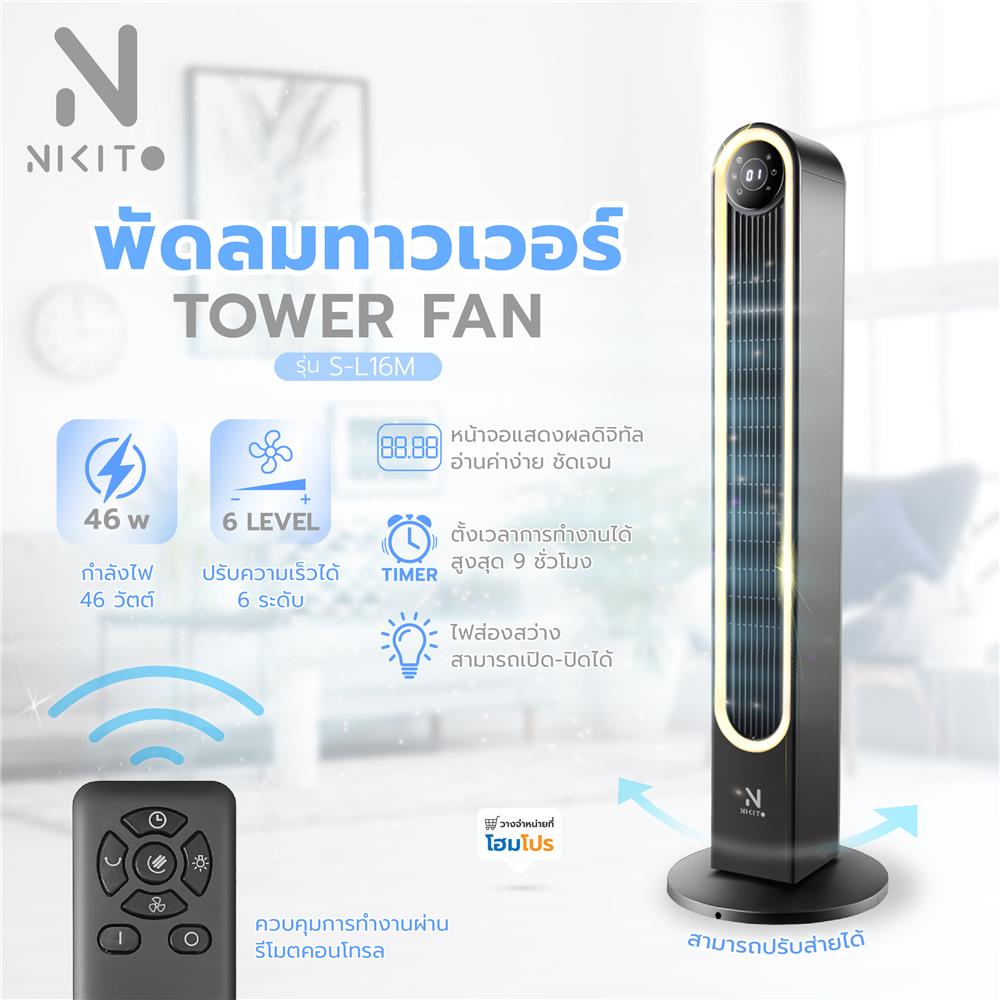 พัดลมทาวเวอร์ NIKITO S-L16M สีดำ