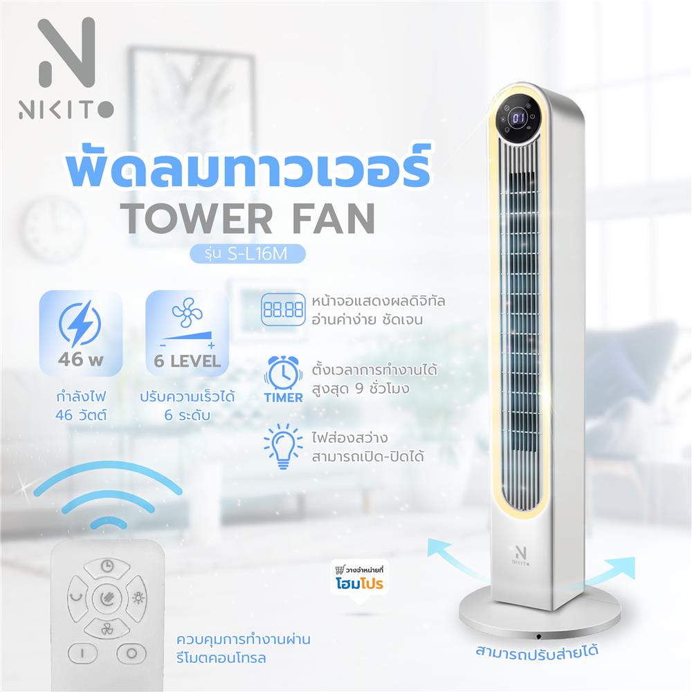 พัดลมทาวเวอร์ NIKITO S-L16M สีขาว