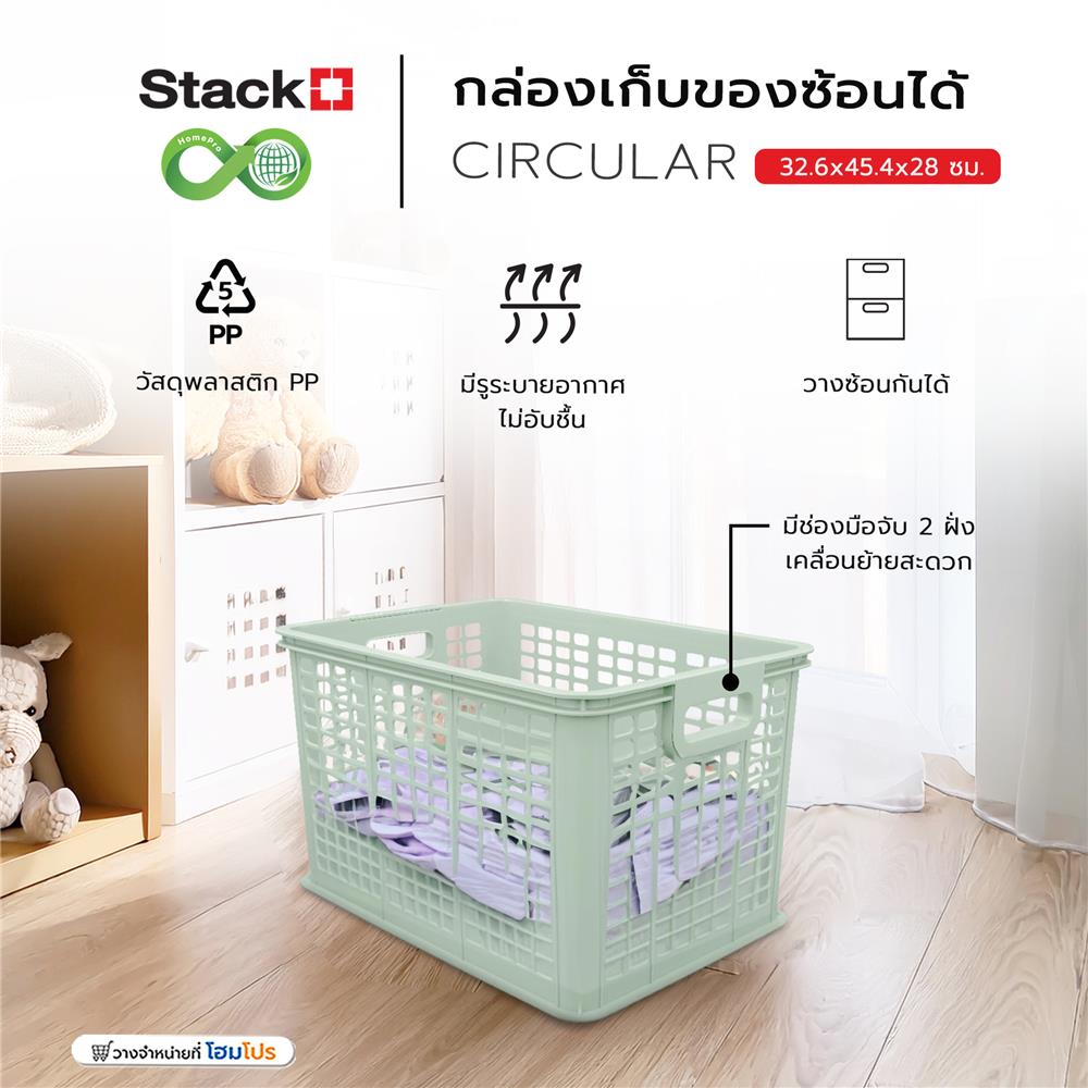 กล่องเก็บของซ้อนได้ STACKO CIRCULAR 45.4x32.6x28 ซม. สีเขียว