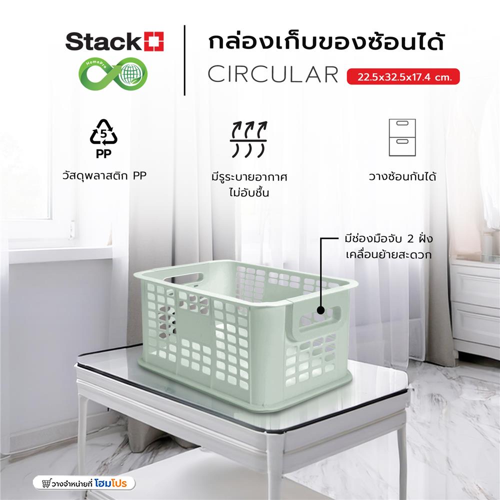กล่องเก็บของซ้อนได้ STACKO CIRCULAR 22.5x32.5x17.4 ซม. สีเขียว