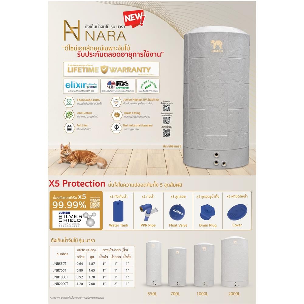 ถังเก็บน้ำ JUMBO NARA 1000 ลิตร สีเทา