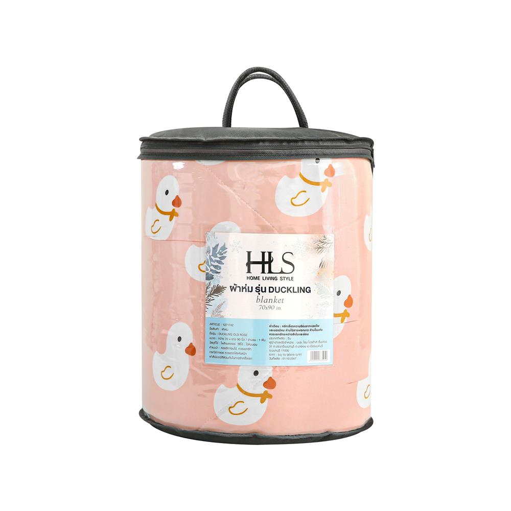 ผ้าห่ม HOME LIVING STYLE DUCKLING 70X90 นิ้ว สี OLD ROSE