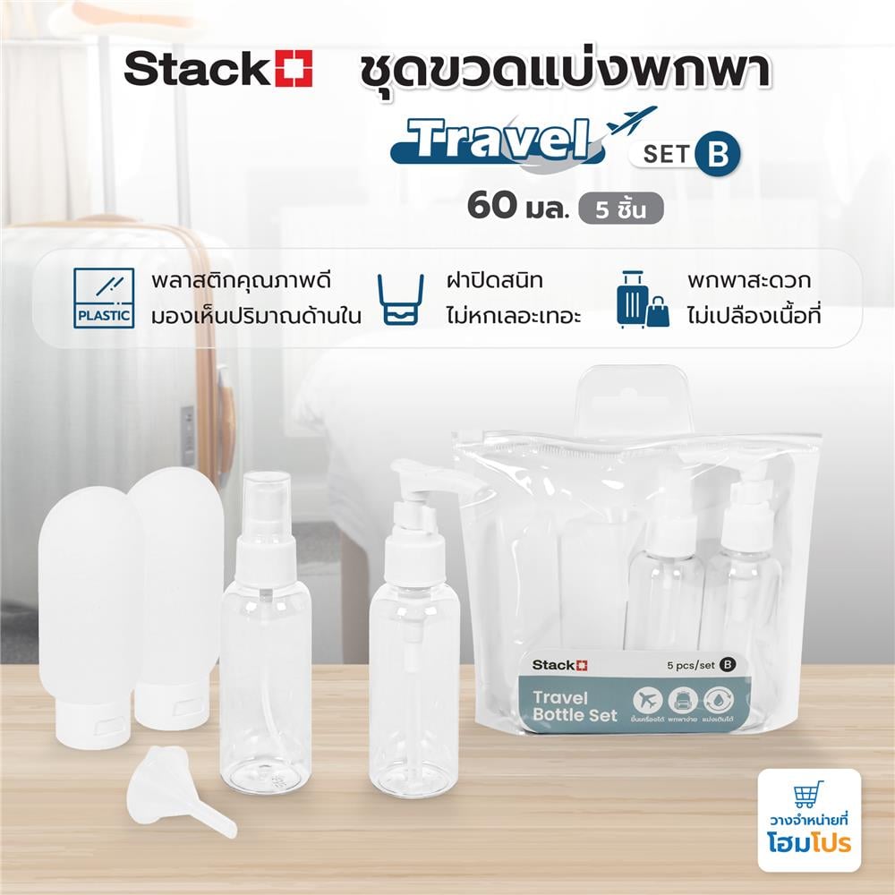 ชุดขวดแบ่งพกพา STACKO TRAVEL SET B 60 มล. (5 ชิ้น)