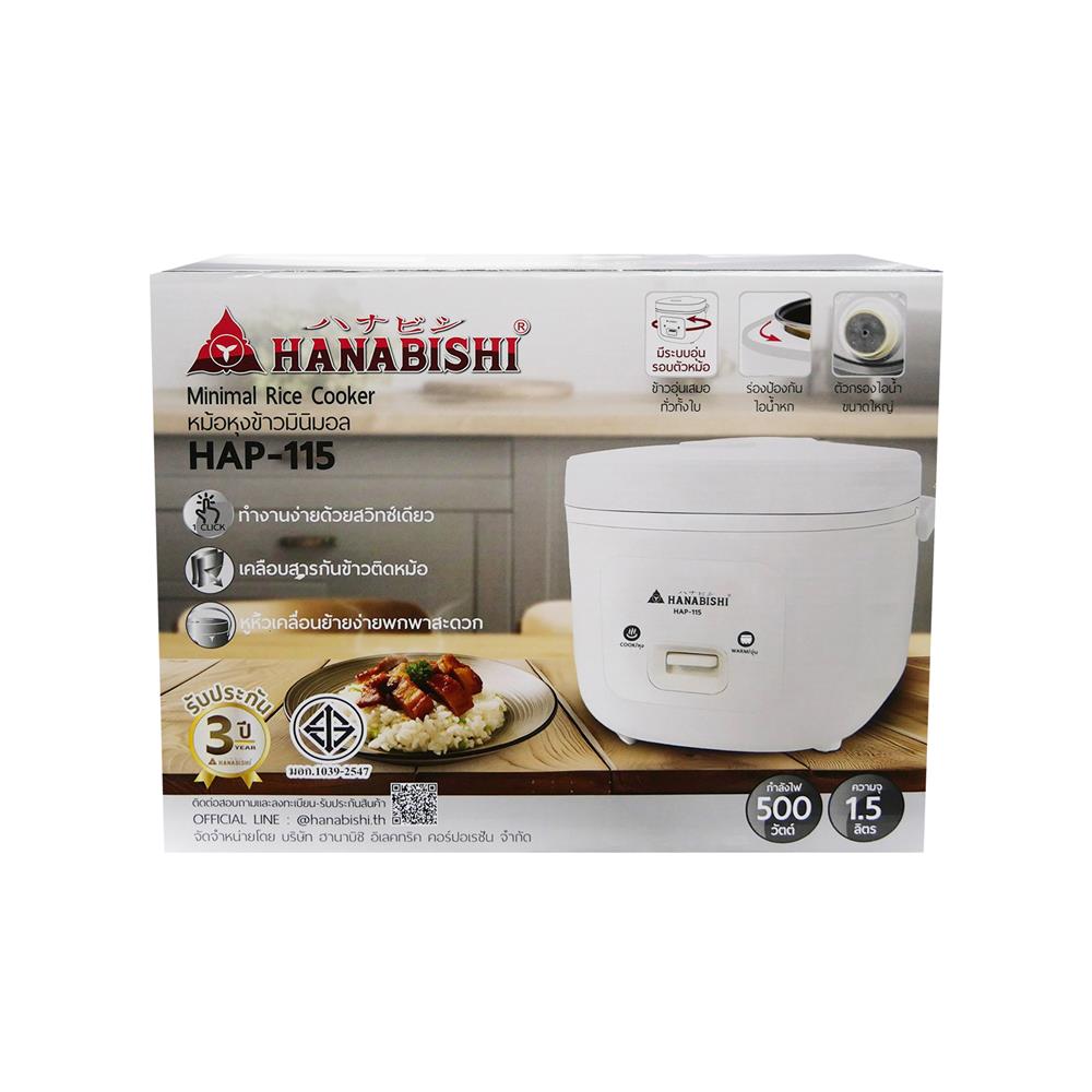 หม้อหุงข้าว MANUAL HANABISHI HAP-115 1.5 ลิตร