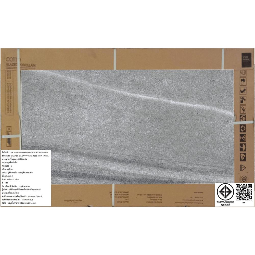 กระเบื้องพื้นพอร์ซเลน 60x120 ซม. COTTO เอ็ม-สโตน เทา PM 1.44 ตร.ม.