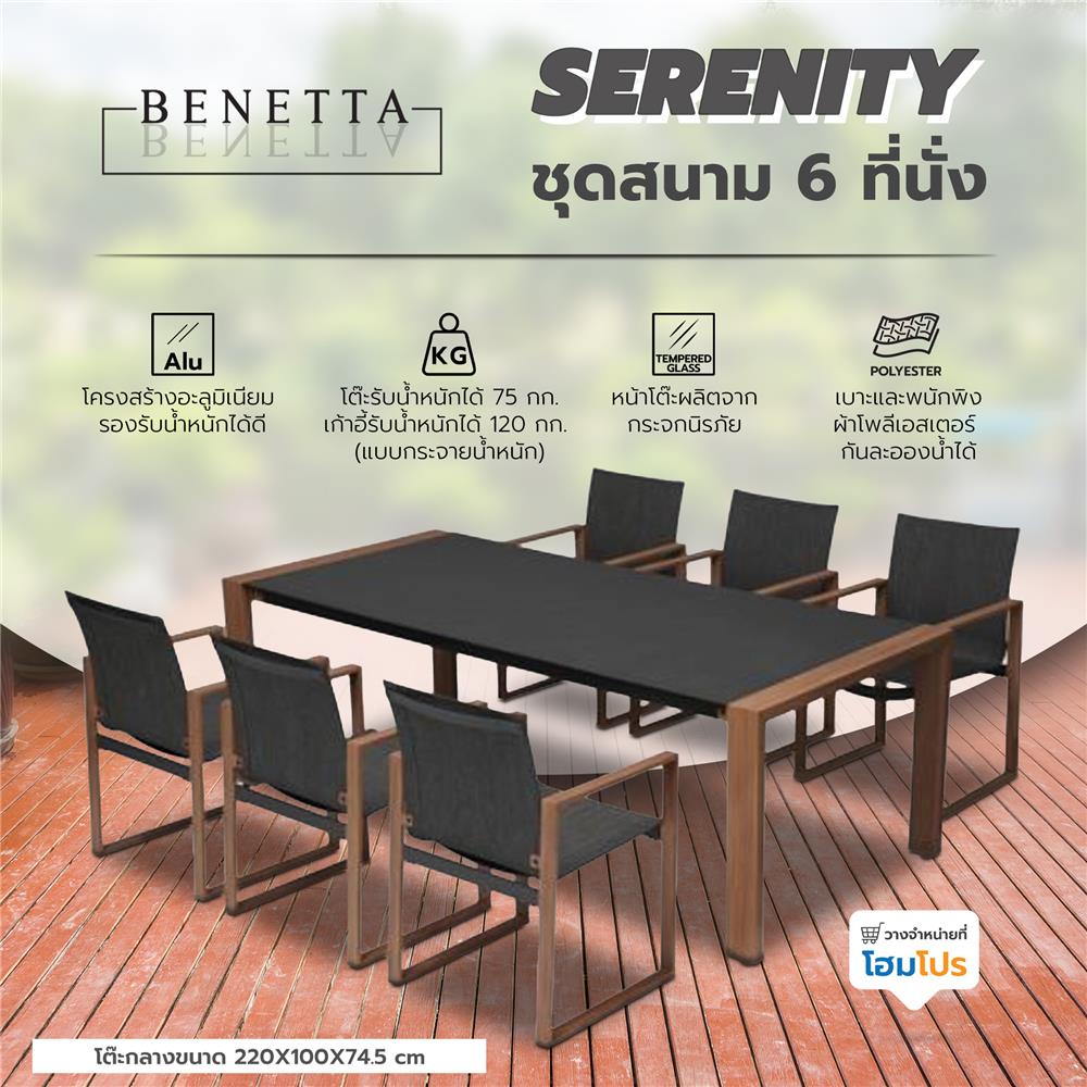 ชุดสนาม 6 ที่นั่ง BENETTA SERENITY สีดำ