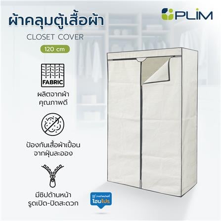 ผ้าคลุมตู้เสื้อผ้า PLIM STRIPES 120 ซม._5