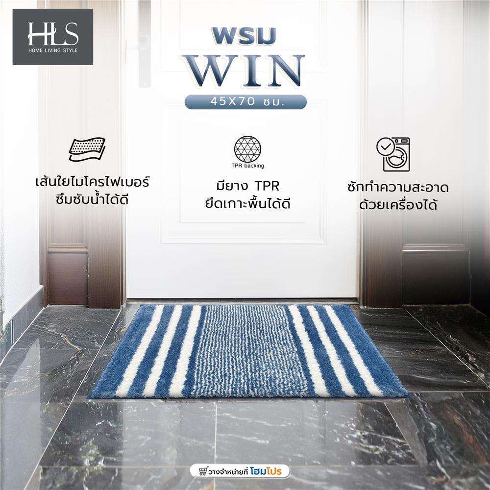 พรม HOME LIVING STYLE WIN 45X70 ซม. สีฟ้า