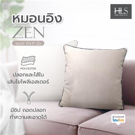 หมอนอิง HOME LIVING STYLE ZEN 17X17 นิ้ว สีครีม_7