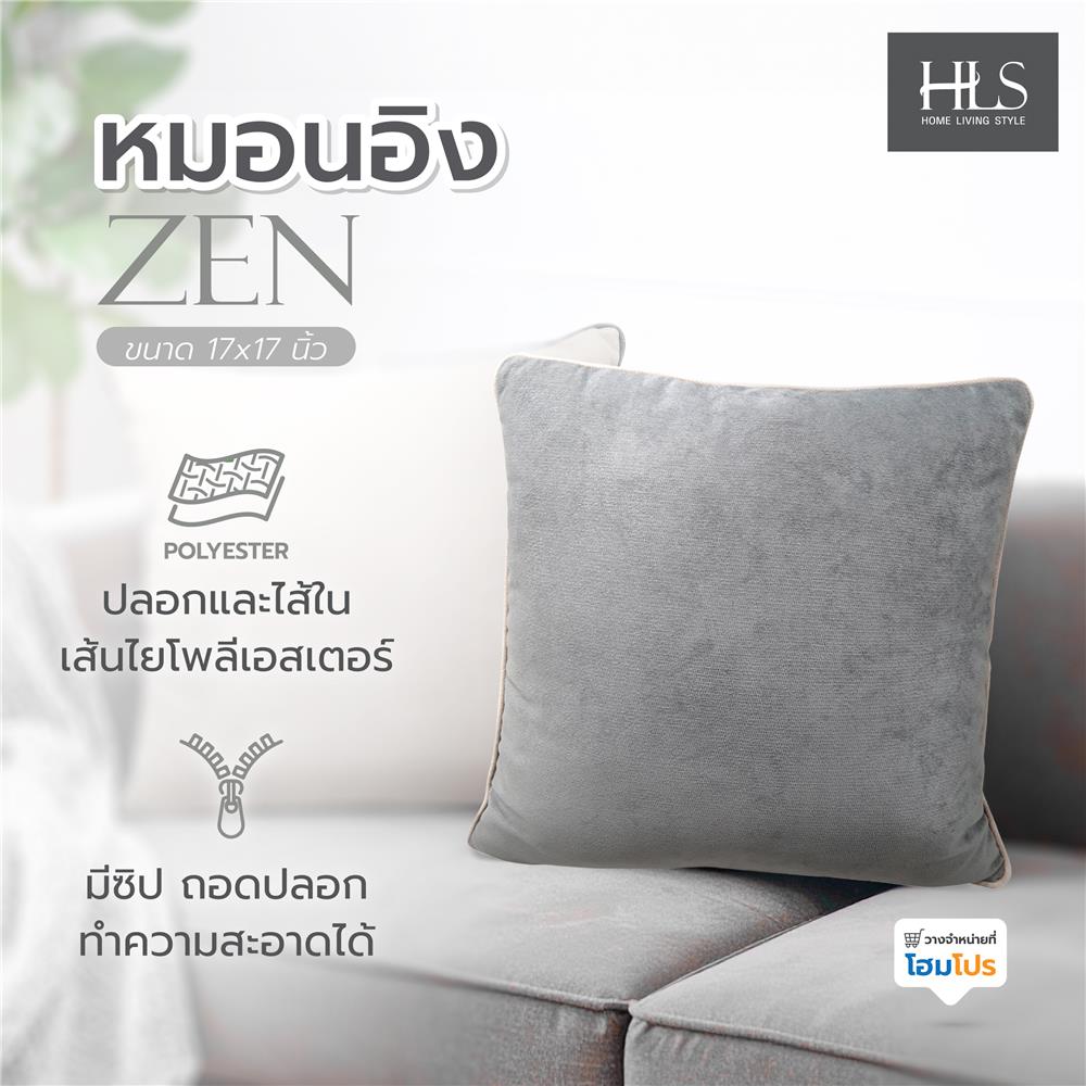 หมอนอิง HOME LIVING STYLE ZEN 17X17 นิ้ว สีเทา