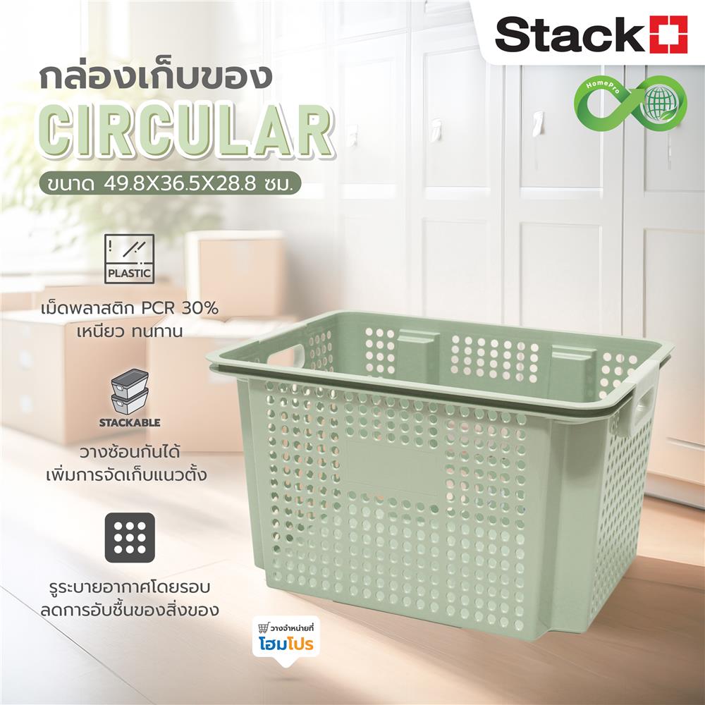 กล่องเก็บของ STACKO CIRCULAR 49.8X36.5X28.8 ซม. สีเขียว
