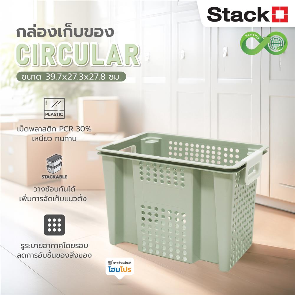 กล่องเก็บของ STACKO CIRCULAR 39.7x27.3x27.8 ซม. สีเขียว