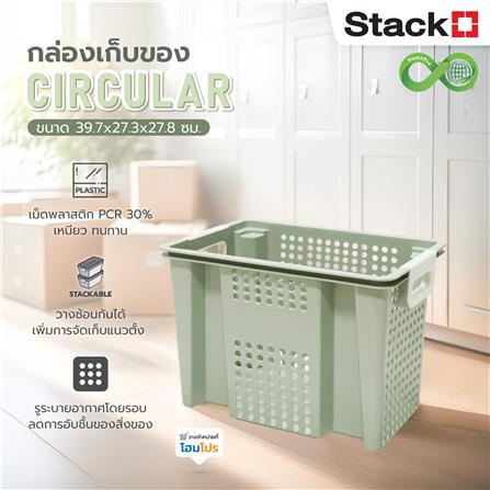 กล่องเก็บของ STACKO CIRCULAR 39.7x27.3x27.8 ซม. สีเขียว_5